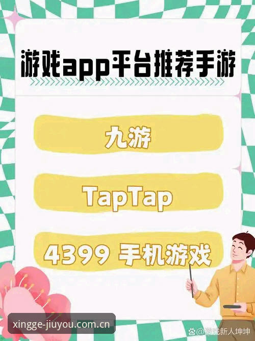 九游娱乐平台JIUYOU CN APP下载安装完整指南